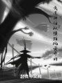 武道神話從橫推風云開始