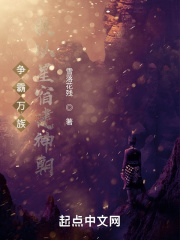爭(zhēng)霸萬(wàn)族：朕以星宿建神朝