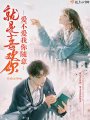 就是喜歡你，愛(ài)不愛(ài)我你隨意
