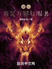 諸天：我是萬界征服者