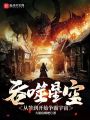 吞噬星空：從簽到開(kāi)始爭(zhēng)霸宇宙