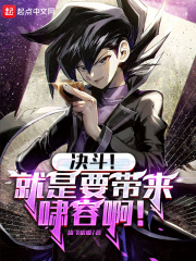 決斗！就是要帶來嘯容啊！