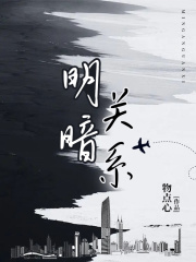明暗關(guān)系