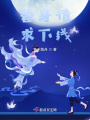 一則短篇小說集