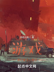 游戲：我可是正人君子