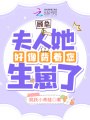 顧總，夫人她好像背著(zhù)您生崽了