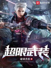 超限武裝