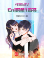 源界書
