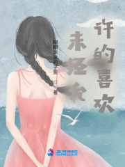 未經(jīng)允許的喜歡