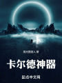 億載歸鄉路
