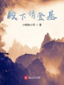 殿下請(qǐng)登基