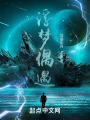 浮夢(mèng)偶遇
