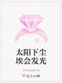 太陽(yáng)下塵埃會(huì )發(fā)光