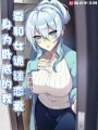 身為臥底的我，要和女詭談戀愛