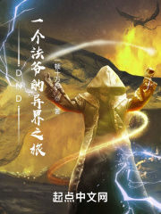 DND：一個法爺的異界之旅