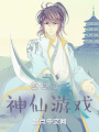這是什么神仙游戲