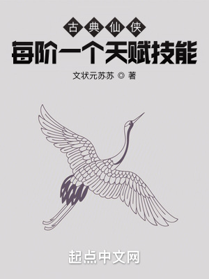 古典仙俠：每階一個天賦技能