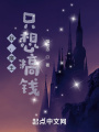 我,，魔王，只想搞錢