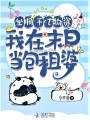 坐擁千億物資，我在末日當(dāng)包租婆
