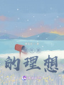 最樸素的理想