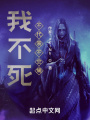 我不死,，不代表不會痛