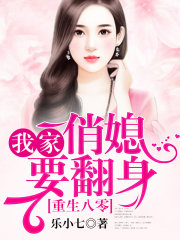 重生八零：我家俏媳要翻身