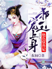 絕色馭獸妃：邪王，寵上身！