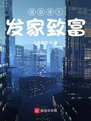 郝亮小说《我靠重生发家致富》最新章节已更新