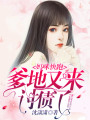 媽咪快跑，爹地又來討債了