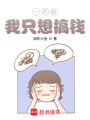 一開(kāi)始，我只想搞錢(qián)