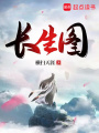 長(zhǎng)生圖