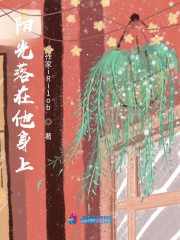 陽光落在他身上