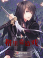 格里克游戲