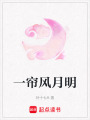 一帘风月明