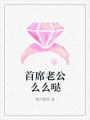 首席老公么么噠