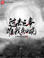 过去之事，唯我知晓