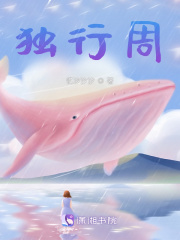 獨行周
