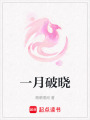 一月破曉