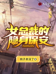 林建叶子秋小说《女总裁的隐身保安》在线阅读
