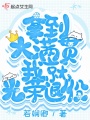 拿到大滿(mǎn)貫我就光榮退役