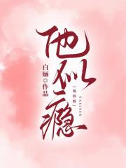 他似癮