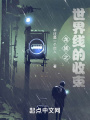 新世界龍族戰士