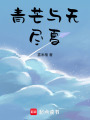 青芒與無盡夏