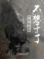 神明大人不想干了