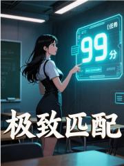 极致匹配精彩章节免费在线阅读，林峰李夕颜完结版