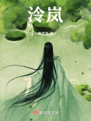 泠嵐