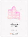 羊貢