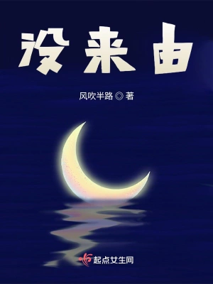 没来由
