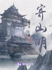 寄山明