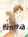 慢性悸動(dòng)